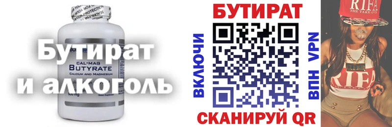 Бутират буратино  Тавда 